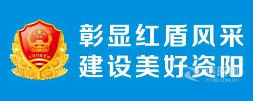 插插又粗又猛视频资阳市市场监督管理局