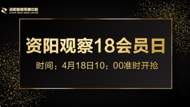 欧美群交图福利来袭，就在“资阳观察”18会员日